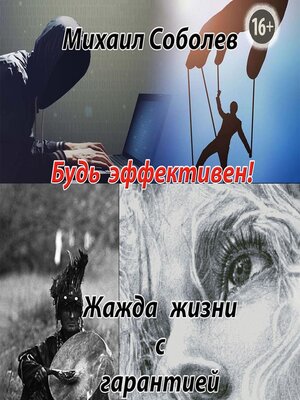cover image of Жажда жизни с гарантией